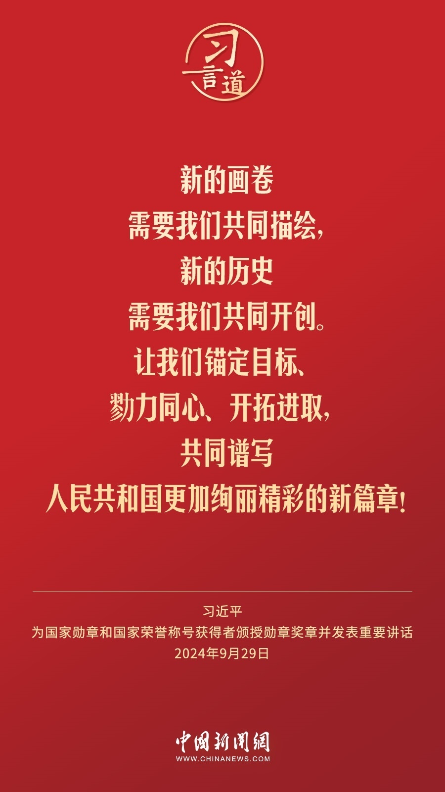 【清澈的愛】習(xí)言道｜偉大時(shí)代呼喚英雄、造就英雄