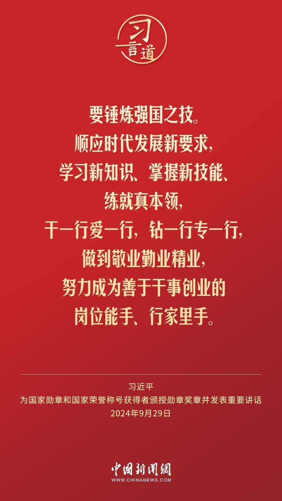 【清澈的愛】習(xí)言道｜偉大時(shí)代呼喚英雄、造就英雄