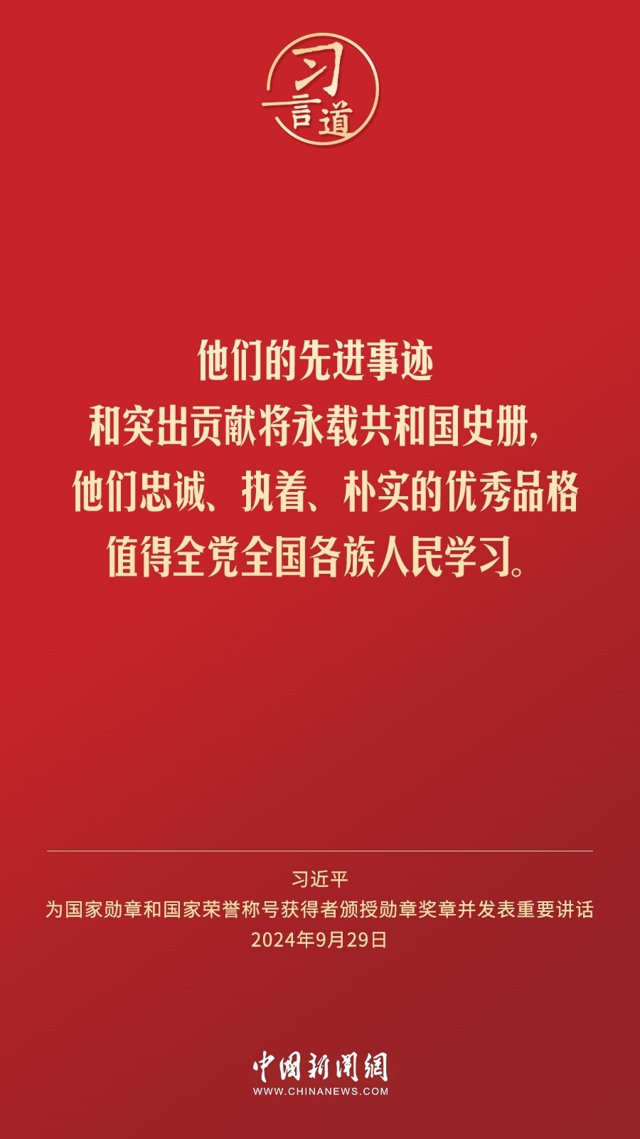【清澈的愛】習(xí)言道｜偉大時(shí)代呼喚英雄、造就英雄
