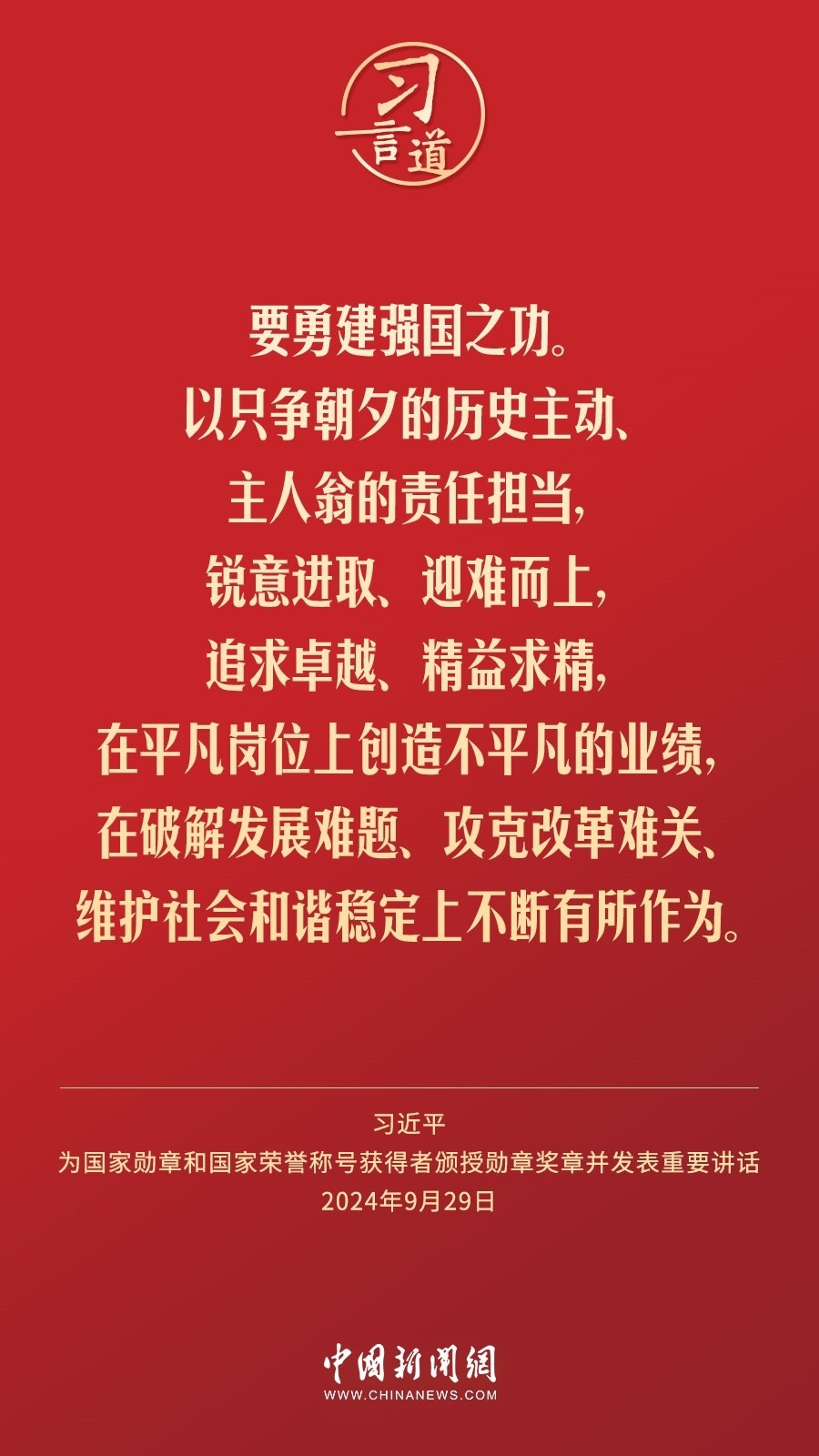 【清澈的愛】習(xí)言道｜偉大時(shí)代呼喚英雄、造就英雄