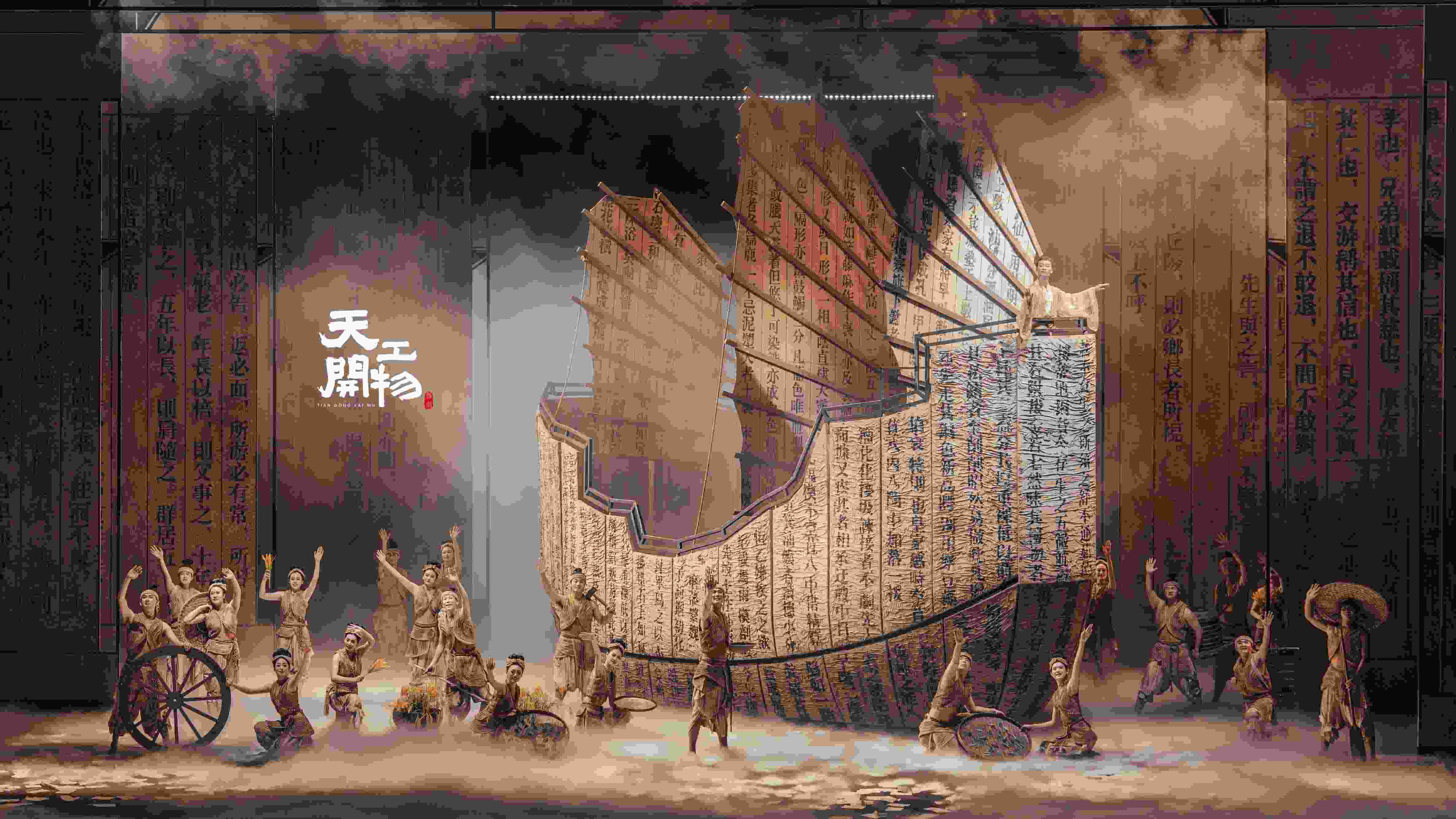 舞劇《天工開物》劇照。主辦方供圖