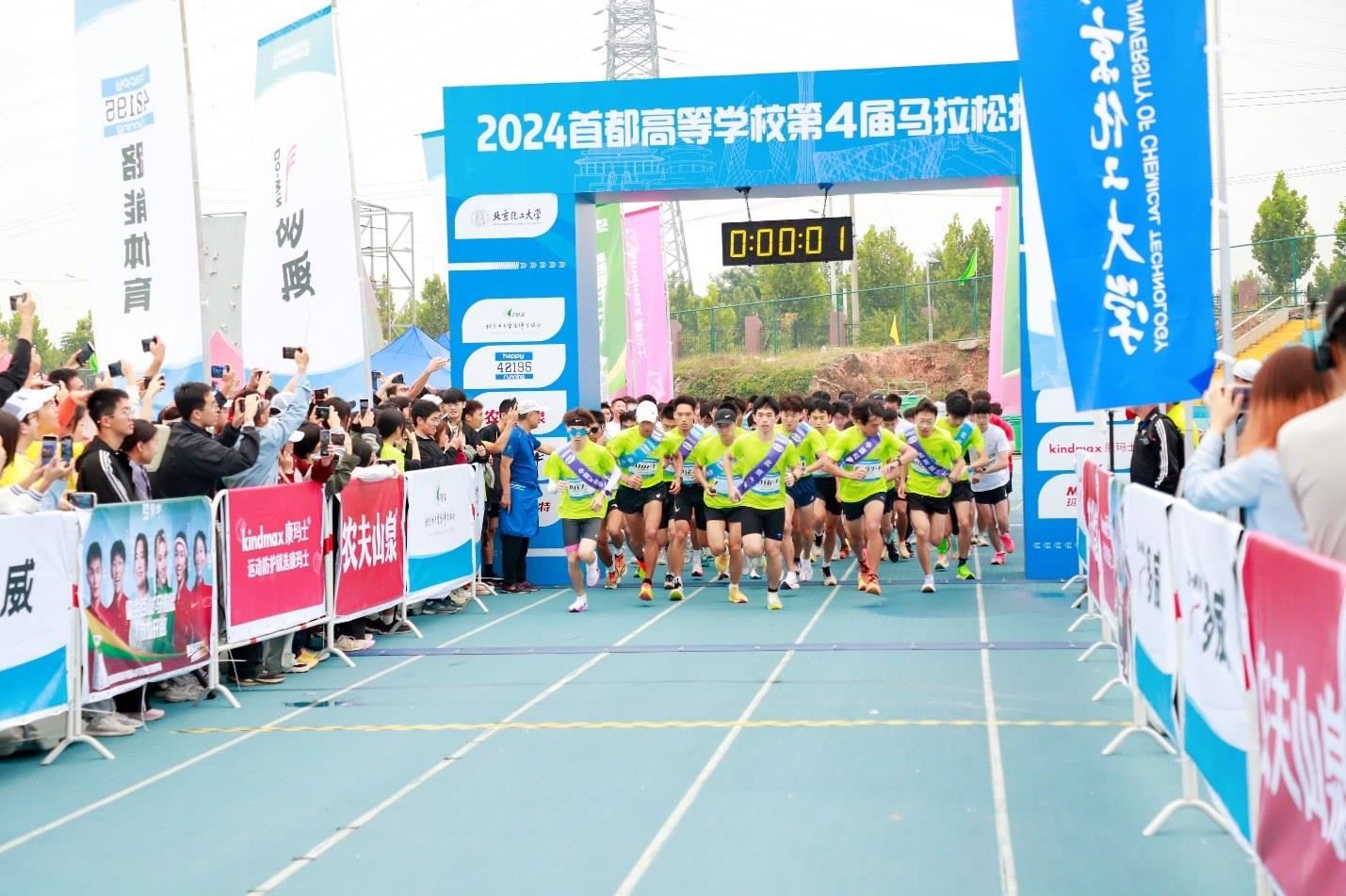 2024年第四屆首都高校馬拉松接力賽。學校供圖