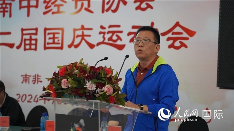 南中經(jīng)貿(mào)協(xié)會(huì)會(huì)長、中國銀行約翰內(nèi)斯堡分行行長張朝陽發(fā)表致辭。 人民網(wǎng) 劉暢攝