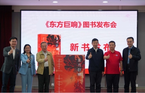 《東方巨響》圖書發(fā)布儀式。主辦方供圖