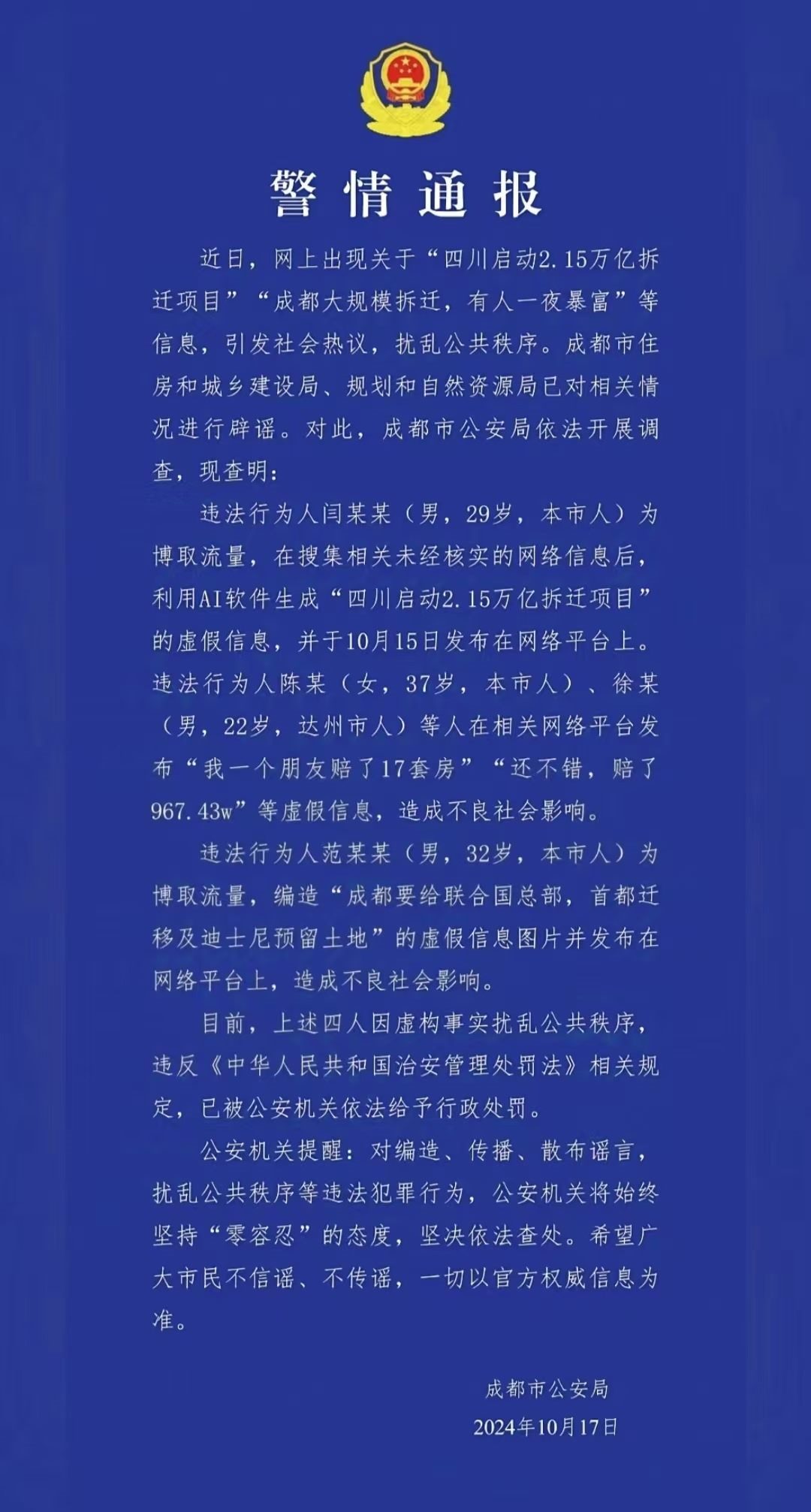 警情通報。圖源成都公安