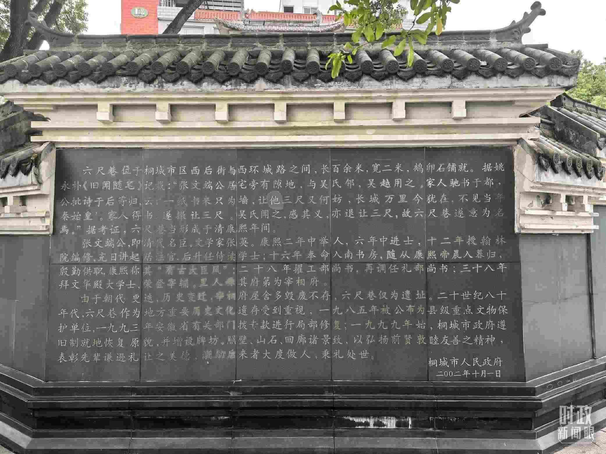 △刻有六尺巷介紹的烏石照壁。（總臺央視記者鐘銳拍攝）