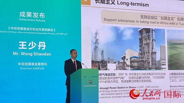 《中非發(fā)展基金對(duì)非合作案例解讀》發(fā)布。人民網(wǎng)記者 萬(wàn)宇攝