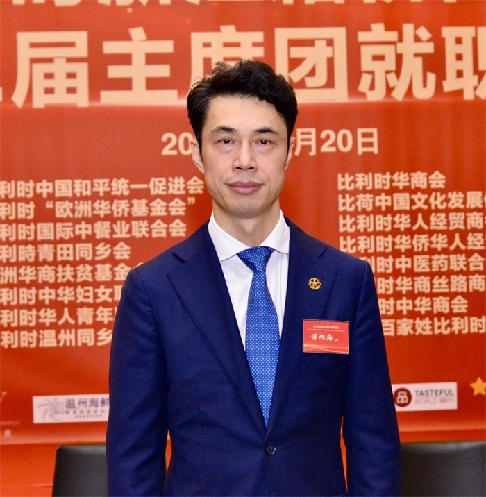 傅旭海就任比利時浙江籍僑團(tuán)聯(lián)盟第二屆主席。比利時浙江籍僑團(tuán)聯(lián)盟供圖