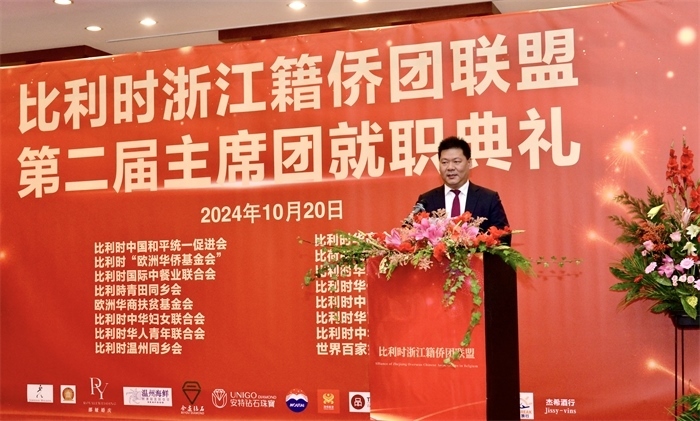 朱海安圓滿完成首屆主席任期。比利時浙江籍僑團(tuán)聯(lián)盟供圖