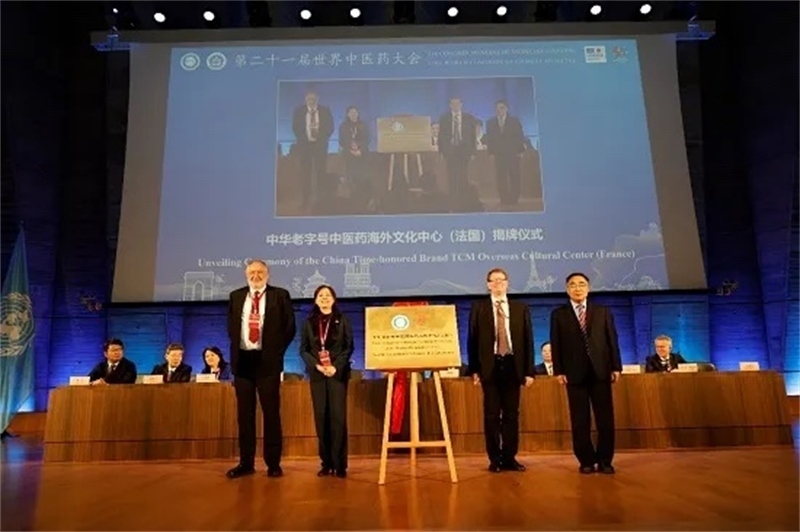 圖3：中華老字號(hào)中醫(yī)藥海外文化中心（法國(guó)）揭牌儀式。世界中聯(lián)供圖