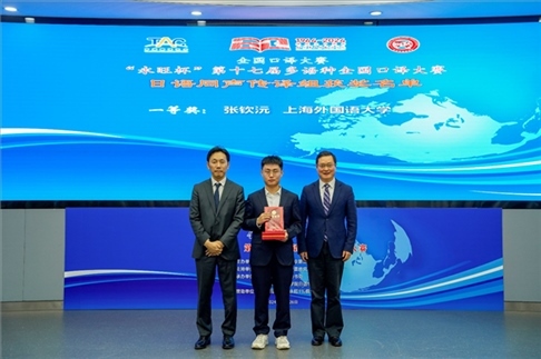 北京第二外國語學(xué)院副院長鄭承軍（右一）、永旺中國投資有限公司集團管理總部總經(jīng)理稻垣浩司（左一）為獲得日語同傳組一等獎的上海外國語大學(xué)的張欽沅頒獎。主辦方供圖
