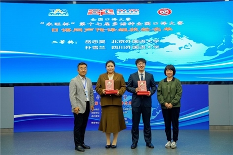 外交部亞洲司參贊張梅（右一）、中聯(lián)部副局長沈建國（左一）為獲得日語同傳組二等獎的北京外國語大學(xué)岳忠昊、四川外國語大學(xué)樸雪蘭頒獎（主辦方提供）