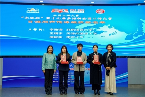 中日友好協(xié)會副秘書長張孝萍（左一）、北京第二外國語學(xué)院日語學(xué)院院長楊玲（右一）為獲得日語同傳組三等獎的北京語言大學(xué)李政鋒、天津外國語大學(xué)王翔宇、南京大學(xué)唐懿昕頒獎。主辦方供圖