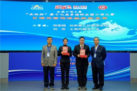 中央廣播電視總臺國際視頻通訊社定稿專家邱鵬鳴（右一）、人民網(wǎng)日文版主任編輯許永新（左一）為獲得日語交傳組二等獎的北京第二外國語學(xué)院張宏瑞、上海外國語大學(xué)劉蕊頒獎。主辦方提供）