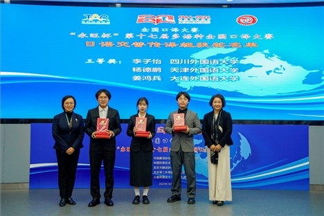 中央廣播電視總臺日語譯審傅穎（左一）、北京第二外國語學(xué)院日語學(xué)院院長楊玲（右一）為獲得日語交傳組三等獎的四川外國語大學(xué)李子怡、天津外國語大學(xué)楊德鵬、大連外國語大學(xué)姜鴻兵頒獎（主辦方提供）