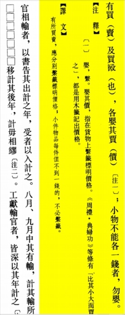 △“買賣的時(shí)候，應(yīng)分別掛上價(jià)格標(biāo)簽標(biāo)明價(jià)格，小件物品每件不到一錢的，不必懸掛標(biāo)簽?！? width=