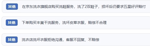 網(wǎng)友涉及互聯(lián)網(wǎng)洗滌服務(wù)的相關(guān)投訴問題。（“人民投訴”用戶投訴截圖）