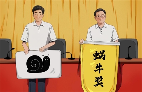 “蝸牛獎(jiǎng)”。人民網(wǎng)吳佳秀制圖