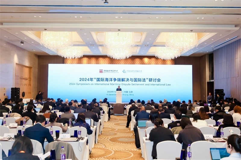 12月16日，“2024年國(guó)際海洋爭(zhēng)端解決與國(guó)際法研討會(huì)”在北京舉行。華陽海洋研究中心供圖