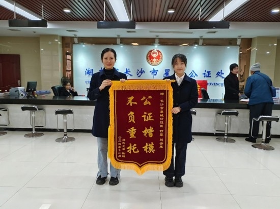 星城公證處收到當事人贈送的錦旗。賀勝男攝