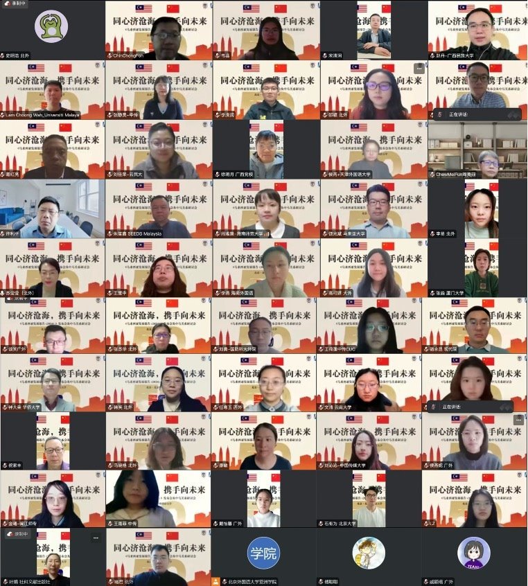 《馬來西亞發(fā)展報告（2024）》與會嘉賓合影留念。北京外國語大學(xué)供圖