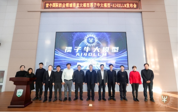 孺子牛大模型發(fā)布會現(xiàn)場。中國農(nóng)業(yè)大學供圖