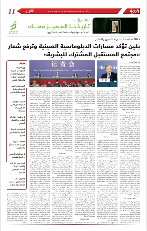 阿曼《觀點(diǎn)報(bào)》3月9日整版報(bào)道了費(fèi)薩爾·薩阿迪采寫的中國外交部長王毅記者會(huì)。費(fèi)薩爾供圖