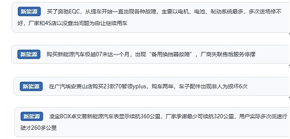 網(wǎng)友在“人民投訴”平臺反映涉新能源汽車消費相關(guān)糾紛。（“人民投訴”用戶投訴截圖）