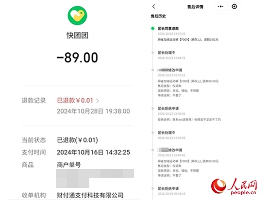 木子支付記錄及售后記錄。受訪者供圖