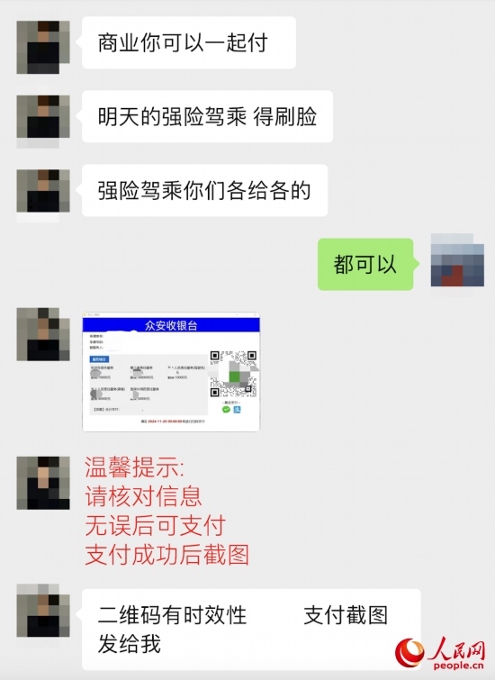 推銷員提供的收款碼顯示“眾安收銀臺”。受訪者供圖