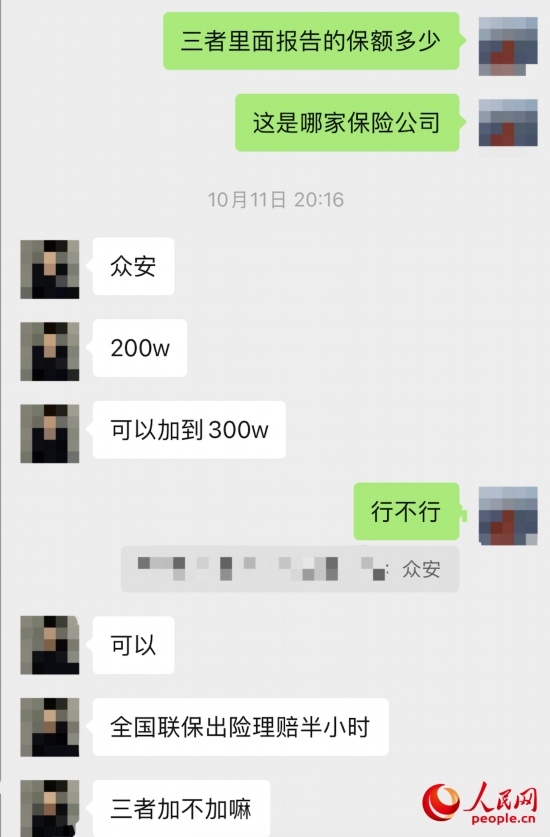 推銷員回應(yīng)保險(xiǎn)公司名稱。受訪者供圖