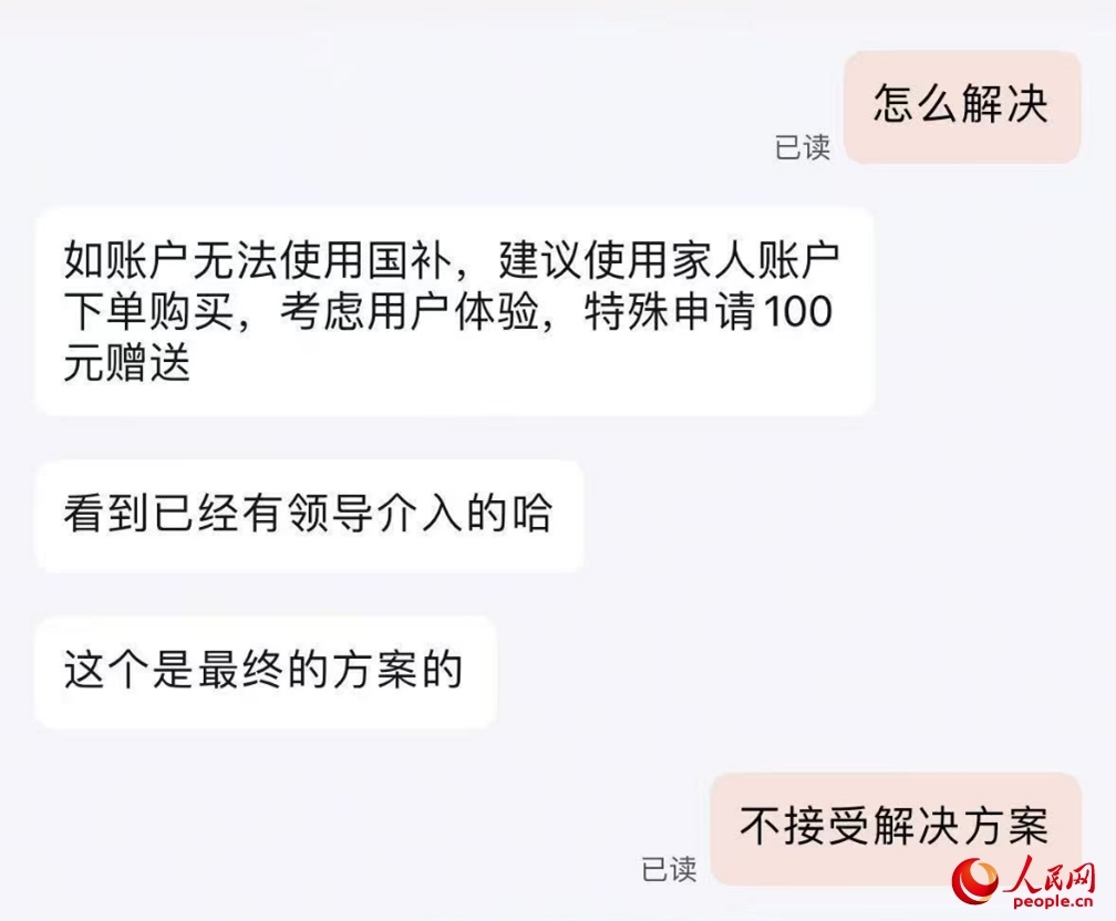 平臺客服提出向劉梅補償100元。受訪者供圖