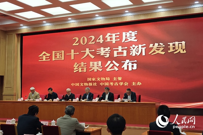 2024年度全國(guó)十大考古新發(fā)現(xiàn)終評(píng)會(huì)現(xiàn)場(chǎng)。人民網(wǎng)記者 韋衍行攝