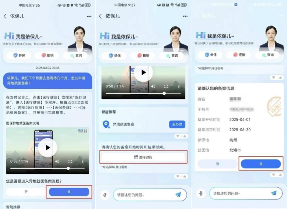杭州“依保兒”的異地就醫(yī)備案流程。圖片來源：微信公眾號(hào)“杭州醫(yī)?！?></p> <p style=