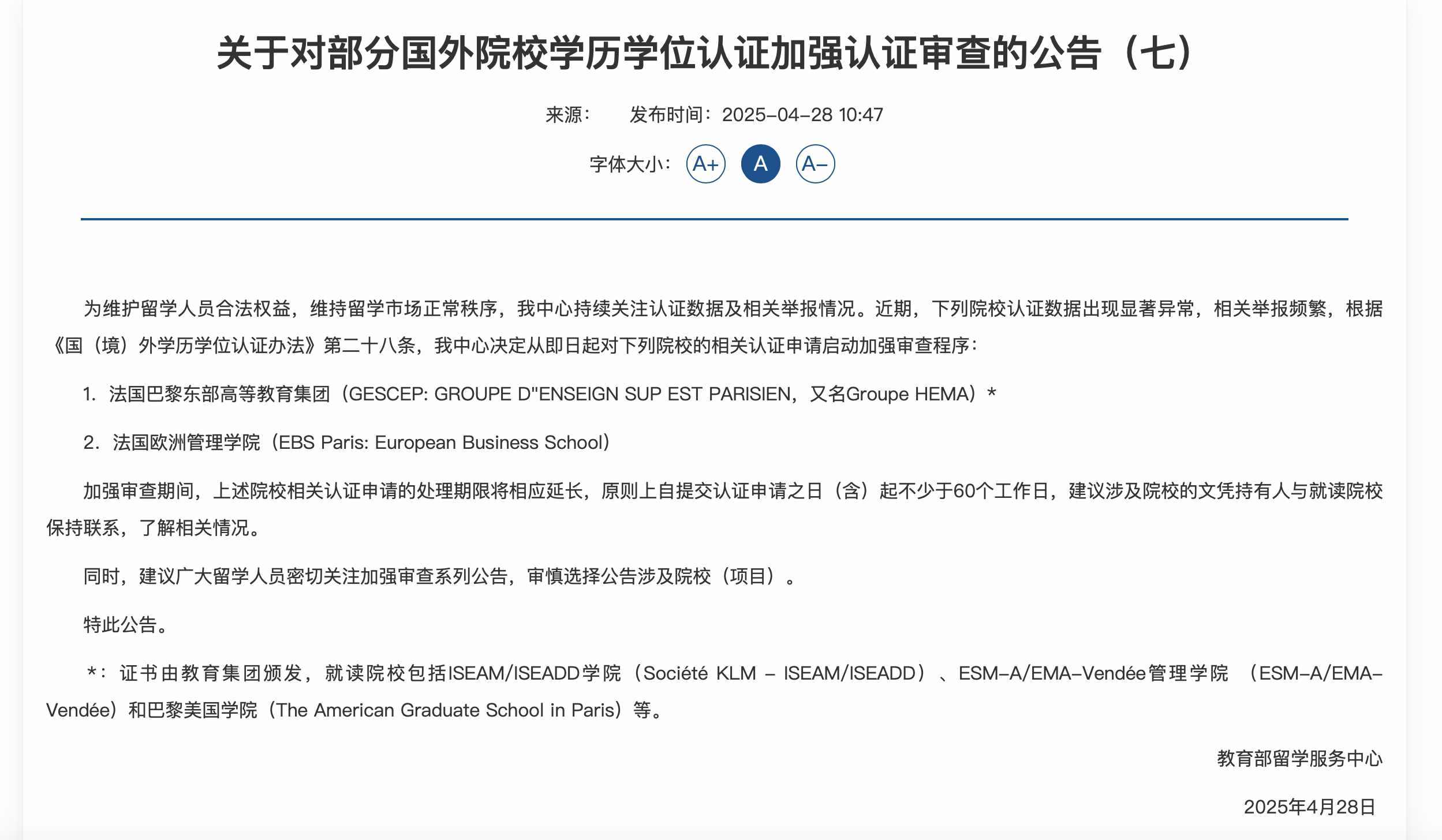 截圖來(lái)源:教育部留學(xué)服務(wù)中心