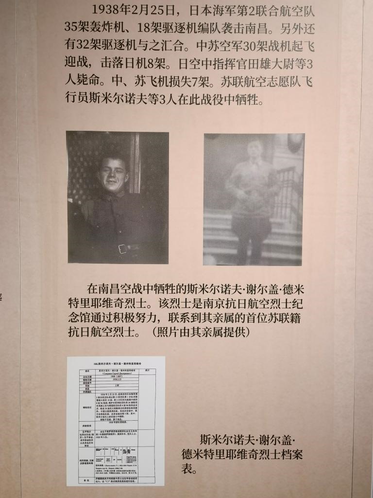 南京抗日航空烈士紀念館新征集到的蘇聯(lián)援華航空隊員斯米爾諾夫·謝爾蓋·德米特里耶維奇的照片（2024年11月22日攝）。新華社記者 邱冰清 攝