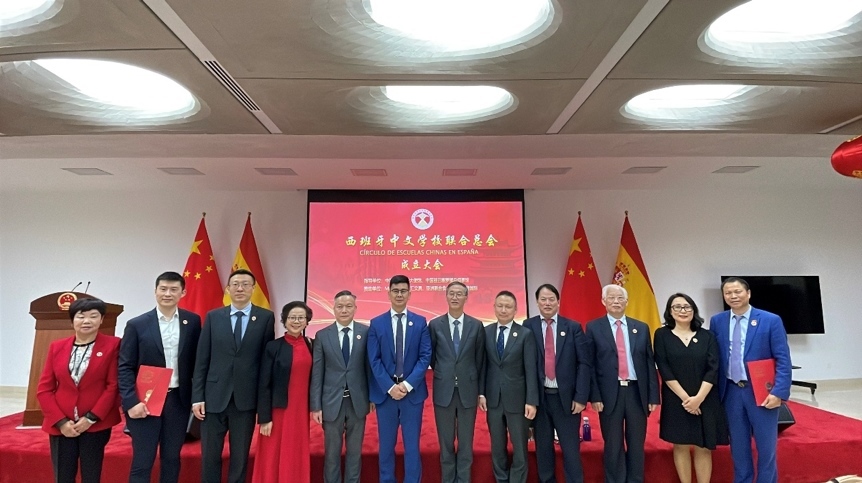 西班牙中文學校聯(lián)合總會在馬德里成立。西班牙中文學校聯(lián)合總會供圖