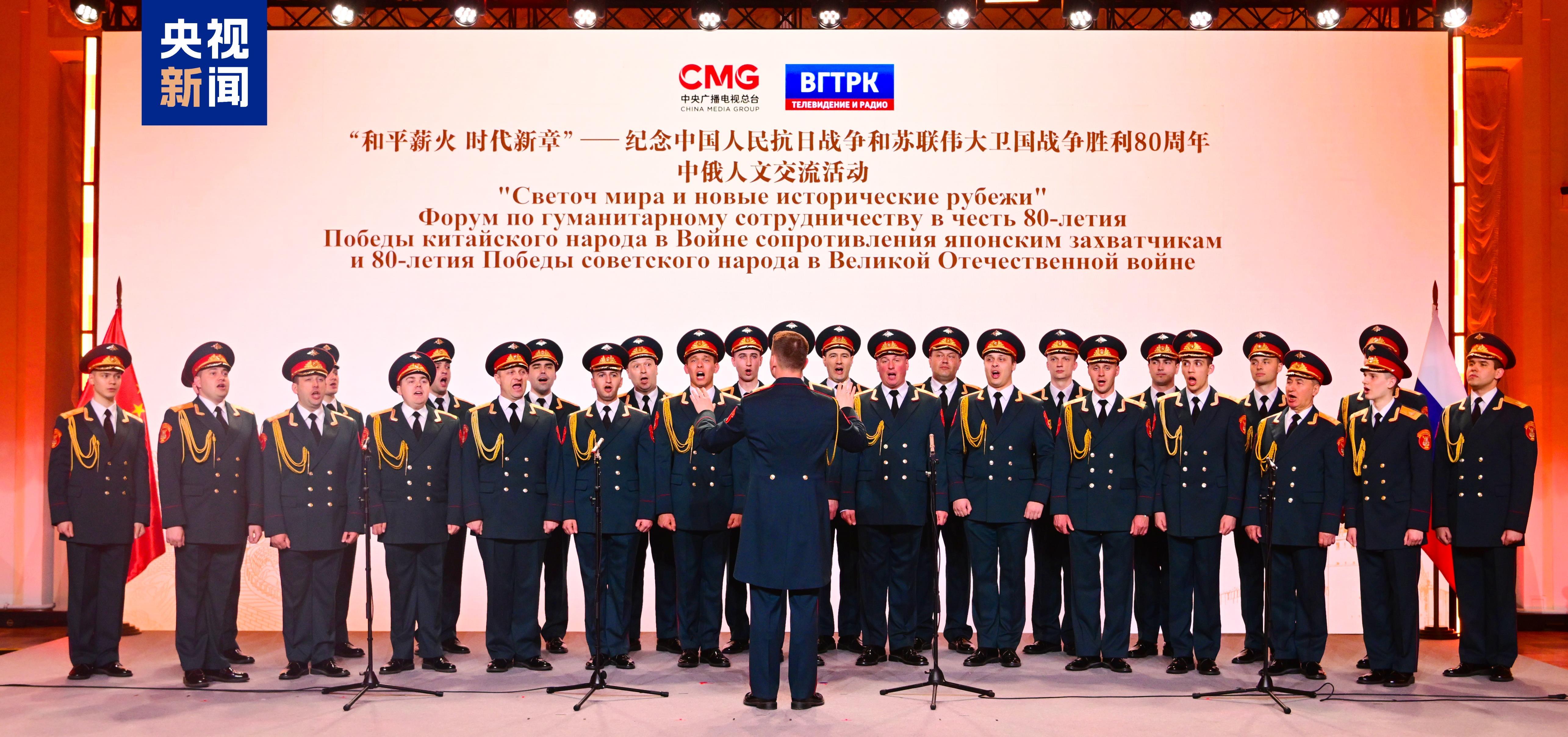 當?shù)貢r間5月7日，“和平薪火 時代新章——紀念中國人民抗日戰(zhàn)爭和蘇聯(lián)偉大衛(wèi)國戰(zhàn)爭勝利80周年中俄人文交流活動”在莫斯科舉行。