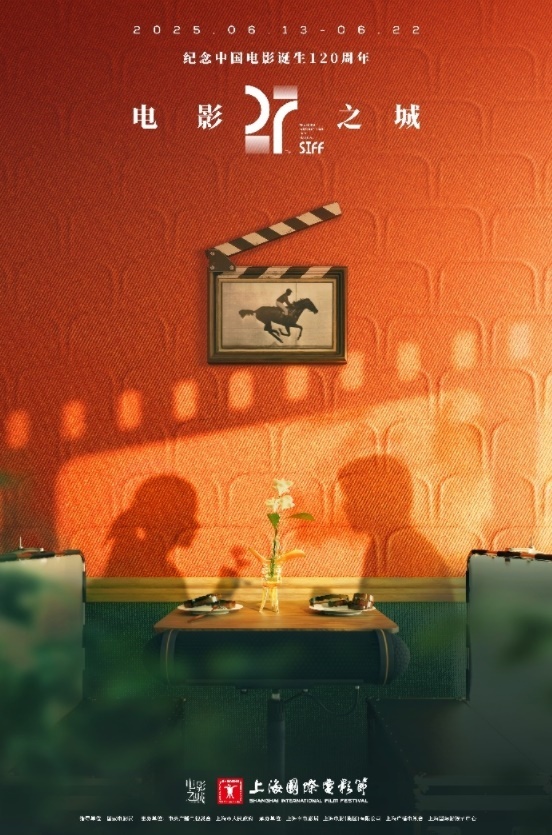 本屆電影節(jié)海報。主辦方供圖