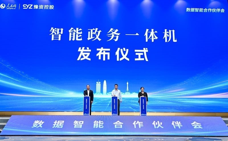 圖為“深言未來”智能政務(wù)一體機發(fā)布現(xiàn)場。