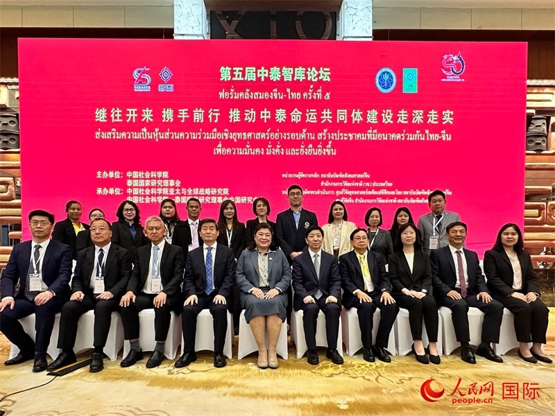 第五屆中泰智庫論壇與會中泰嘉賓合影。人民網(wǎng) 孫書宇攝