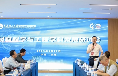 研討會(huì)現(xiàn)場(chǎng)。大連理工大學(xué)供圖